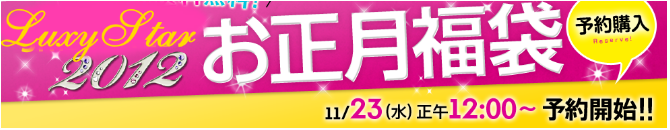 福袋banner小2